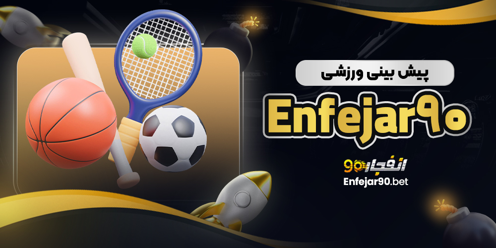 پیش‌ بینی ورزشی Enfejar90